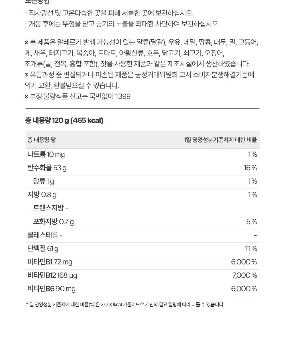 [김종국PICK]익스트림 듀얼 아르기닌 플러스 1000mg*120정 (2개월분) 상세페이지 35